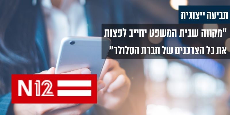 עו"ד גיא אופיר - חדשות 12